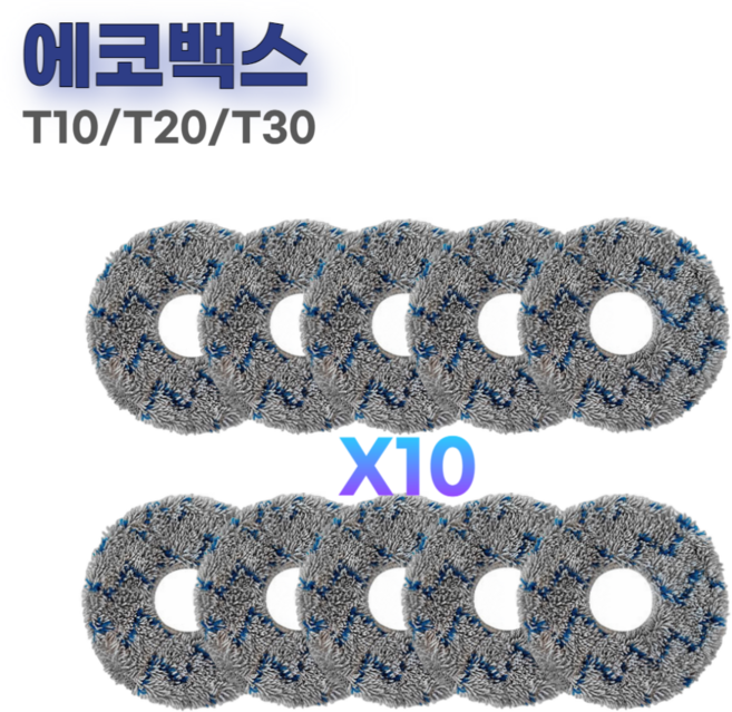 비브랜드 호환 에코백스 t10 / t20 / t30 / x1 / x2 물걸레 걸레, 10개