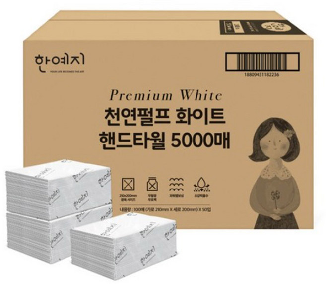 [KT알파쇼핑]한예지 핸드 페이퍼타올 고급형 화이트 5000매 업소용 화장실 무형광표백 광폭사이즈, 100매, 50개