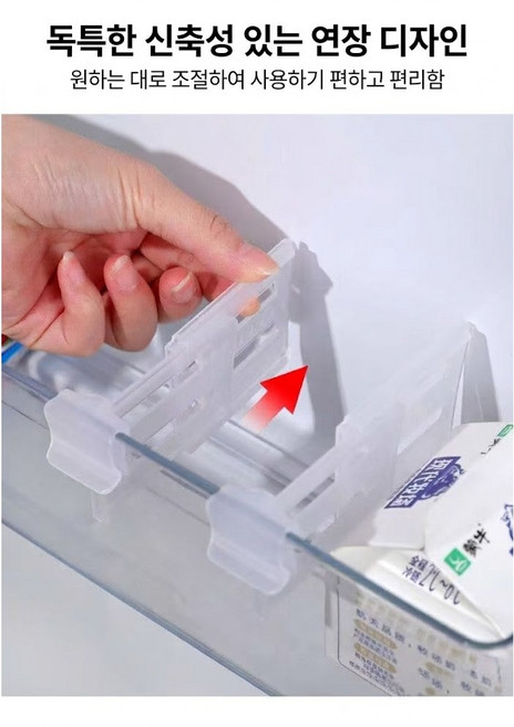 냉장고 정리 끝판왕 길이조절 칸막이 수납 포켓 정리기 도어 사이드 가이드, 4개