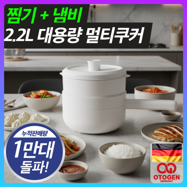 독일 오투젠 프리미엄 2IN1 멀티쿠커 다용도 찜기 편수 냄비, 로얄화이트