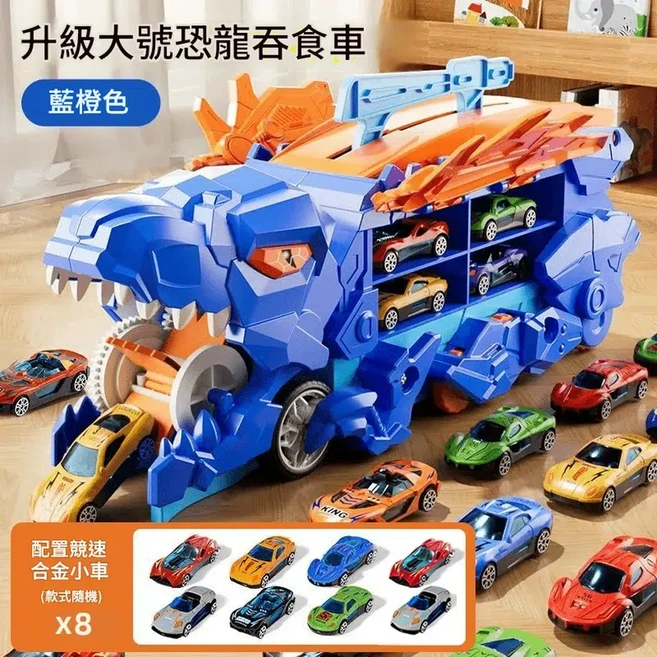 兒童恐龍吞食軌道玩具車 彈射合金小汽車, 大號恐龍吞食車 收納 吞食 滑行 變形玩法 送8輛合金車 一 藍, 1套