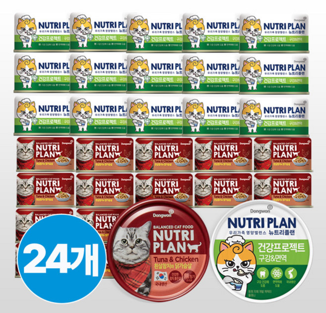 동원 뉴트리플랜 고양이캔 160g x 24개 (흰살참치와 닭가슴살 12개 + 건강프로젝트 구강 면역 12개), 1개