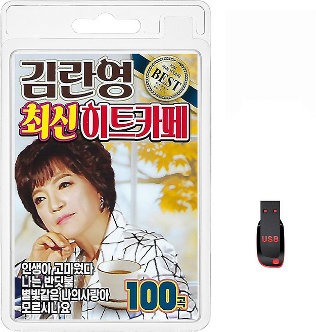 USB 김란영 최신 히트 카페 100곡 휴대용라디오 mp3 트로트 가요 음반 노래 인생아고마웠다 나는반딧불 별빛같은나의사랑아, 1개