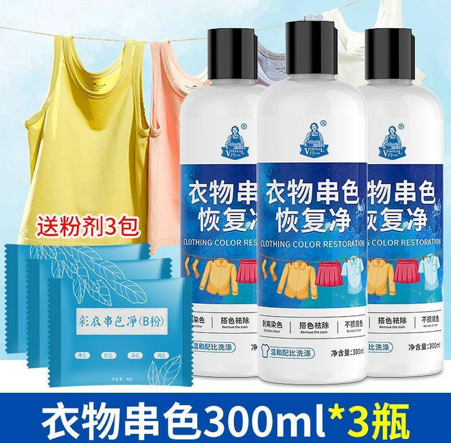 彩色衣物串色清除劑衣服染色還原劑去色搭色恢復去黃增白修復 副廠商品, 1個, 全新升級配方 綵衣白衣通用,體驗裝100ml 容量小不夠用 正裝更劃