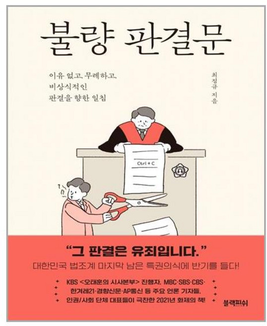 블랙피쉬 불량 판결문 (마스크제공), 단품