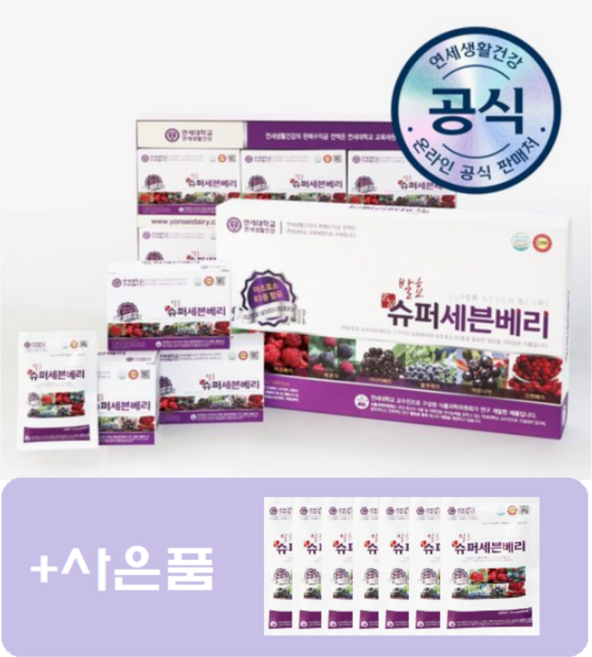 [연세생활건강] +추가증정. 발효 슈퍼세븐베리 유산균 장기능강화 변비해결 연세대학교 고급설선물 감사선물 (본품30포+증정7포), 37개, 70ml