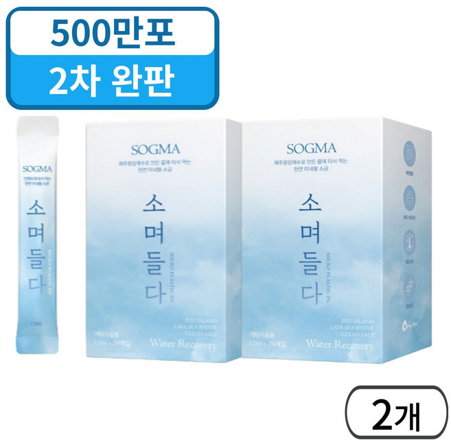 소그마 소며들다 물에 타먹는 휴대용 소금 세트, 2박스, 12ml