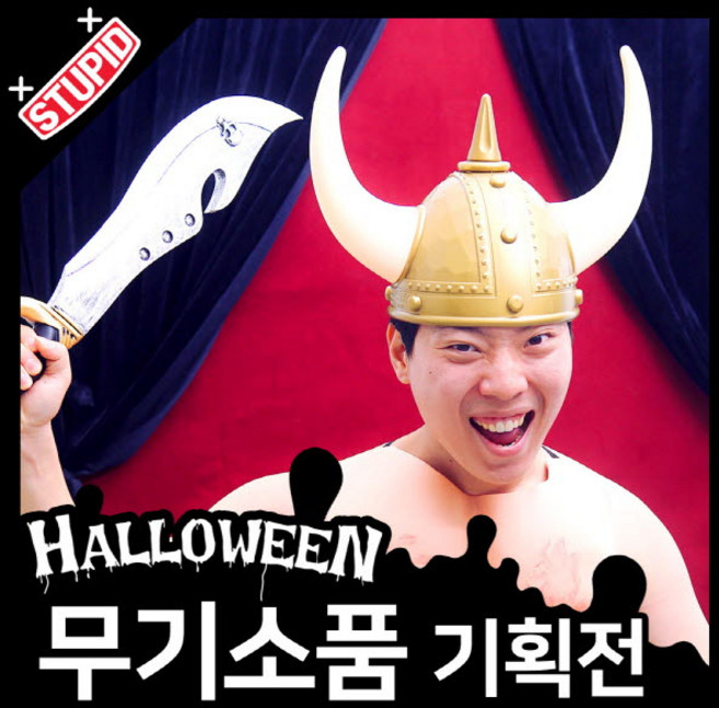 스투피드 할로윈 무기 모음, 51.바이킹 투구 골드 (성인)