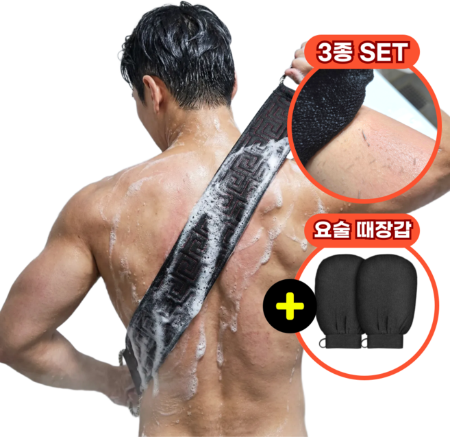 리븐웰 잘밀리는 등 때밀이 타올 때장갑 3종, 1개, 1세트, 블랙