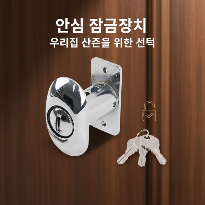 여성안전 범죄예방 도어락 방문 잠금장치 방범용, 1개