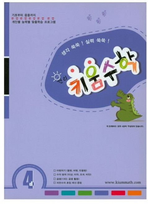 키움 원리 수학 4D, 수학영역