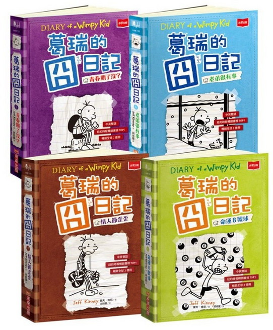 葛瑞的囧日記 1-4 5-8 9-12 套書，附贈150組中小學生道地生活美語字彙片語字卡, 葛瑞的囧日記5-8集套書