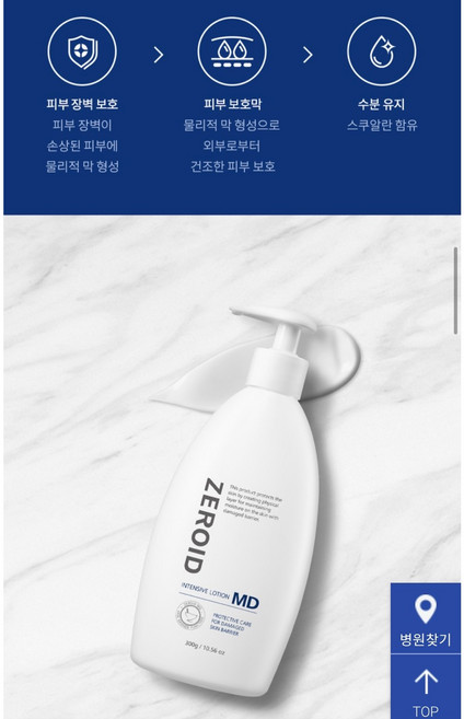 제로이드 인텐시브로션 엠디 MD, 300ml, 2개