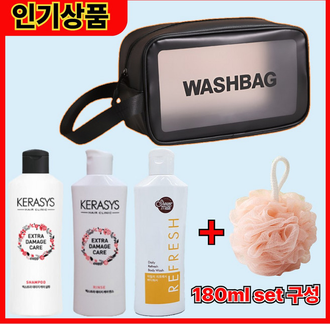 케라시스 휴대용 세면도구 5종 세트(샴푸+린스+바디워시+파우치+샤워볼), 1세트