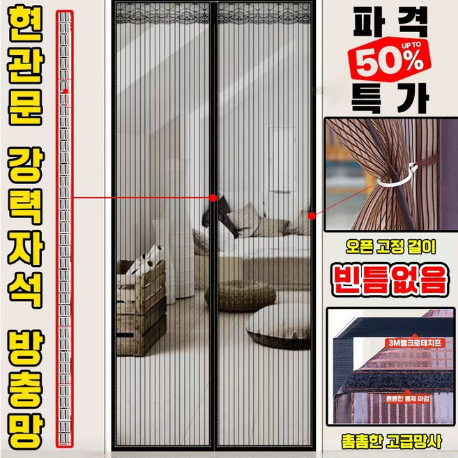 현관 자석 방충망 빈틈없는 미세 방충망 모기장 벨크로 현관문 자동 롤 튼튼한 자동닫힘 방충문, 1개