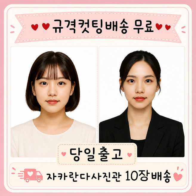 취업사진 이력서 승무원 정장합성 정밀보정 셀카 증명 자카란다사진관, 2. 3.5X4.5주민등록면허여권, 2.보정안함