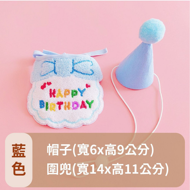 寵物生日派對圍兜帽組 刺繡生日快樂領巾 貓狗慶生裝扮, 1個, (藍色)寵物圍兜+帽
