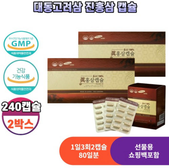 대동고려삼 진 홍삼 캡슐 300mg 240캡슐 2박스 6년근홍삼 분말 가루 선물세트, 240정, 상세페이지 참조