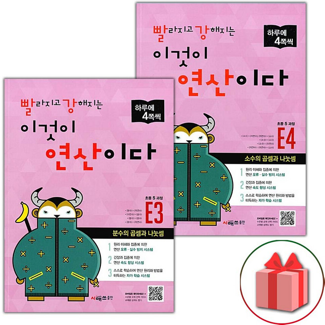 2026년 빨라지고 강해지는 이것이 연산이다 빨강연산 E3~E4 세트 - 전2권, 수학영역