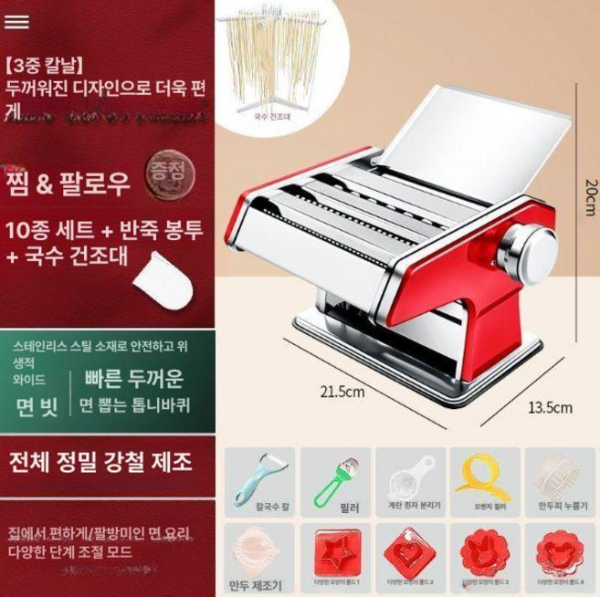 가정용 국수기계 파스타 제면기 우동 칼국수, 1개