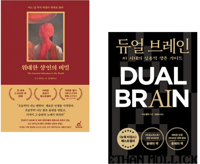 (추천 베스트) 위대한 상인의 비밀 + 듀얼 브레인 (전2권)