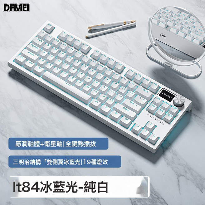 DFMEI LT84三模無線藍牙機械鍵盤有線電腦鍵盤辦公遊戲鍵盤, BSUN TOY, 如圖, 白 青軸【有線單鍵盤】logo屏 軸座熱插拔