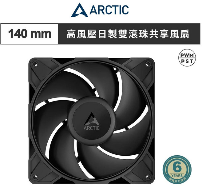 ARCTIC P14 Pro PST CO 14公分高風壓日製雙滾珠 黑 PWM機殼風扇