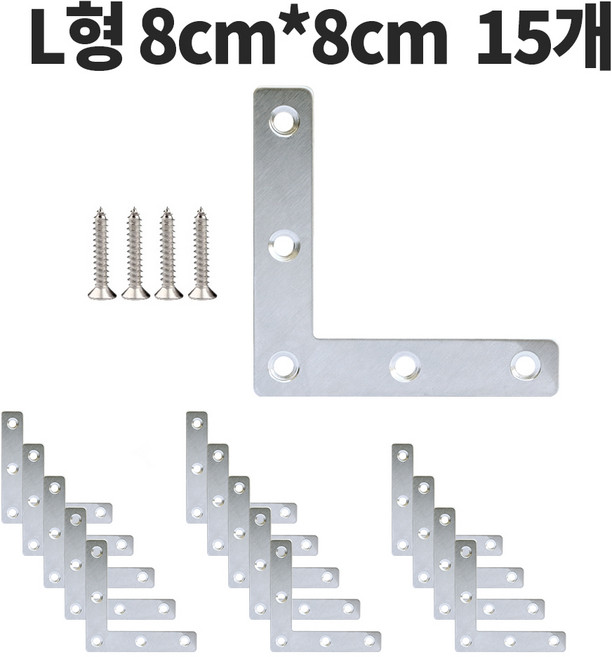 보강철물 평철 스텐 L형 T형 꺽쇠 연결대 가구 책상 씽크대 수리, 15개