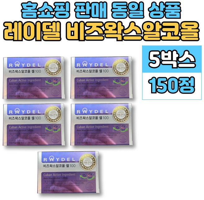 쿠바 산 비즈왁스 알코올 알콜 관절 건강 위 점막 보호제 위에 좋은 영양제, 5개, 30정