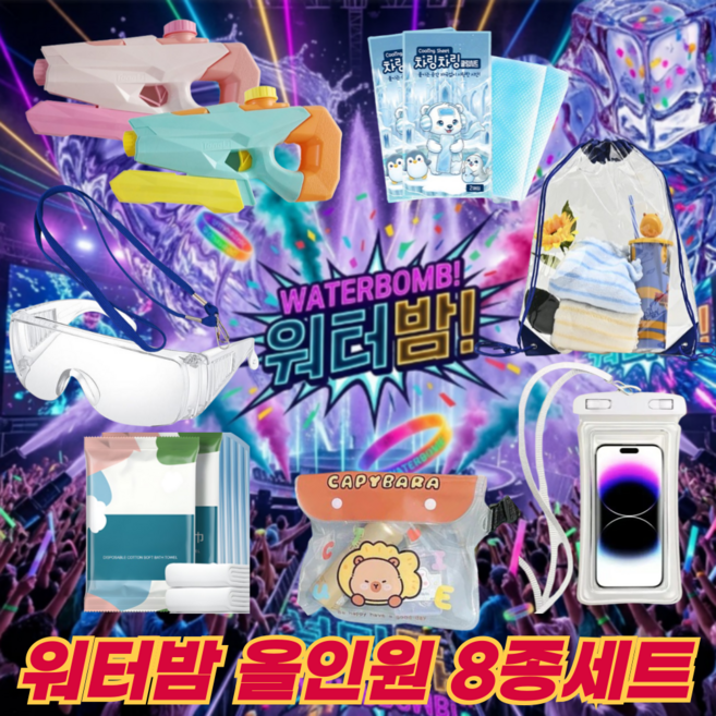 베이스오프 워터밤 준비물 8종 세트, 파스텔세트, 1개
