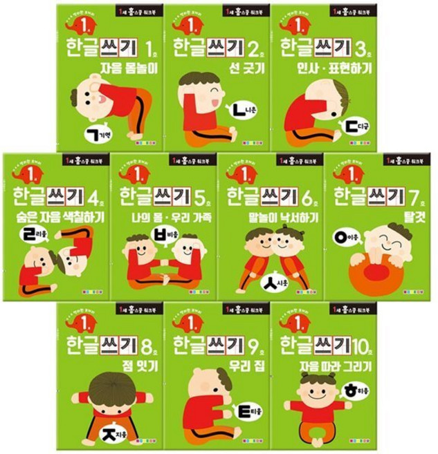 [전집] 만 1세 한글쓰기 홈스쿨 워크북 10권 세트, 나우에듀(전집)