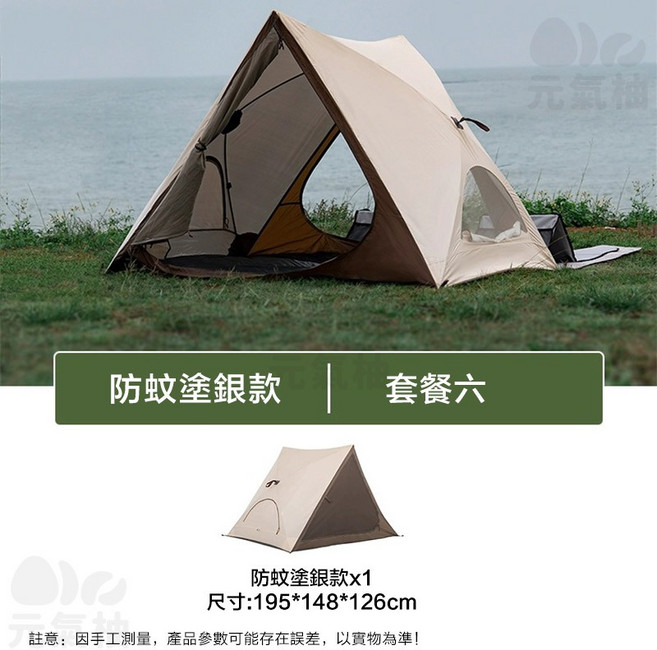 元氣柚 三角速開帳篷, 三角帳-3-5人（銀膠）