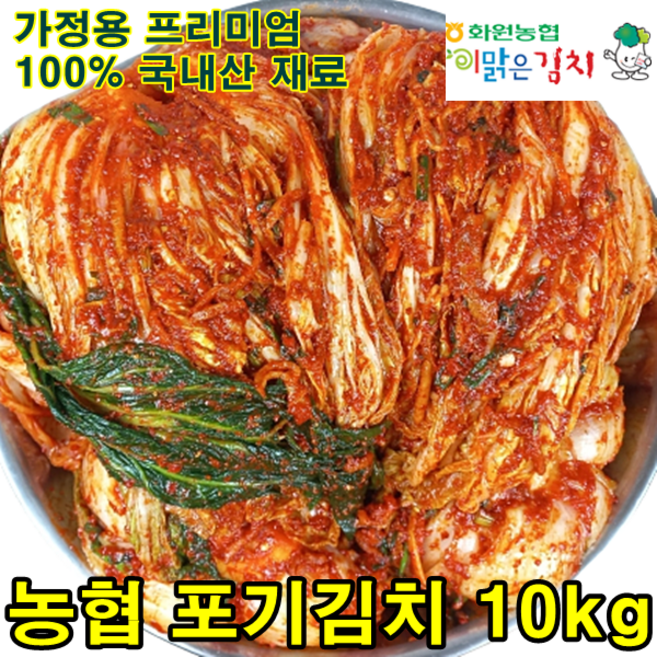해남 화원농협 가정용 프리미엄 포기김치(멸치젓 새우젓) 10kg 맛영양 해남해풍배추 이맑은 배추김치 주문, 서울경기도맛, 1개