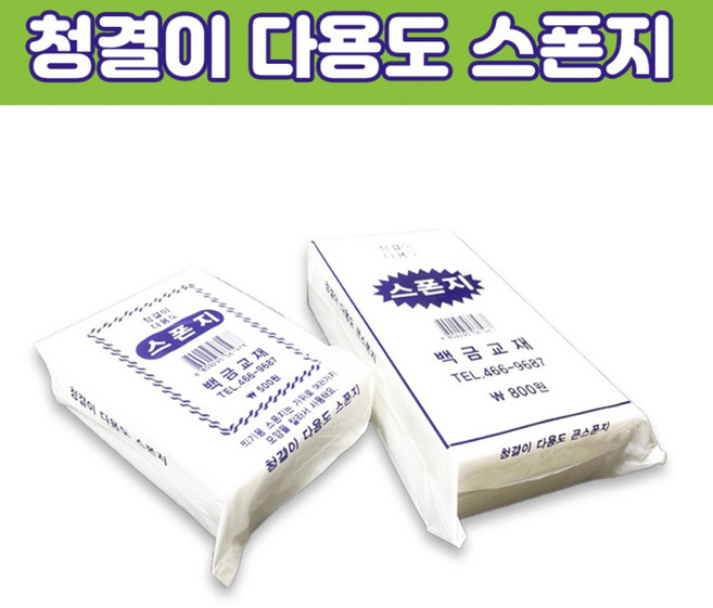 교재용 다용도 스폰지 / 탈지면 / 미술용 판화용, 스폰지 95mm