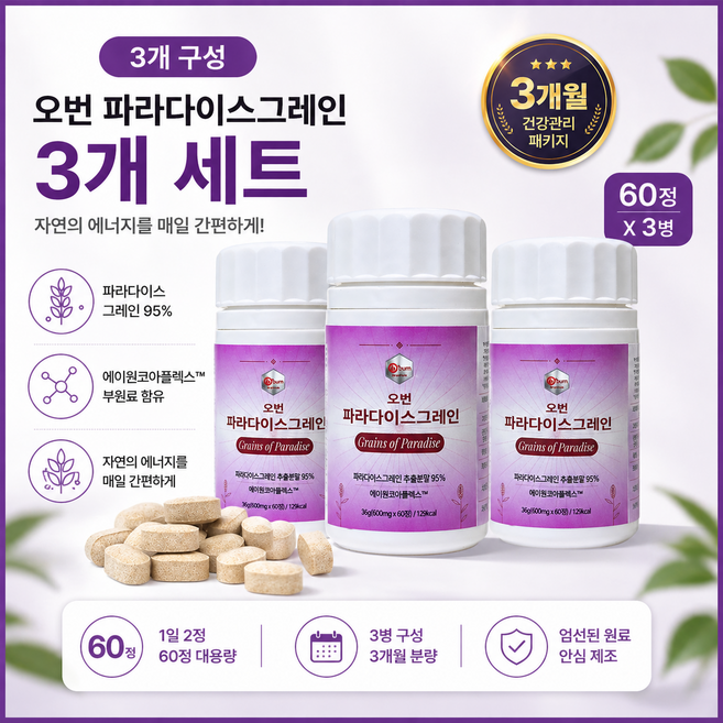 파라다이스그레인 6파라돌 추출분말 95% 다이어트보조 버닝 600mg 오번(Oburn), 3개, 60정
