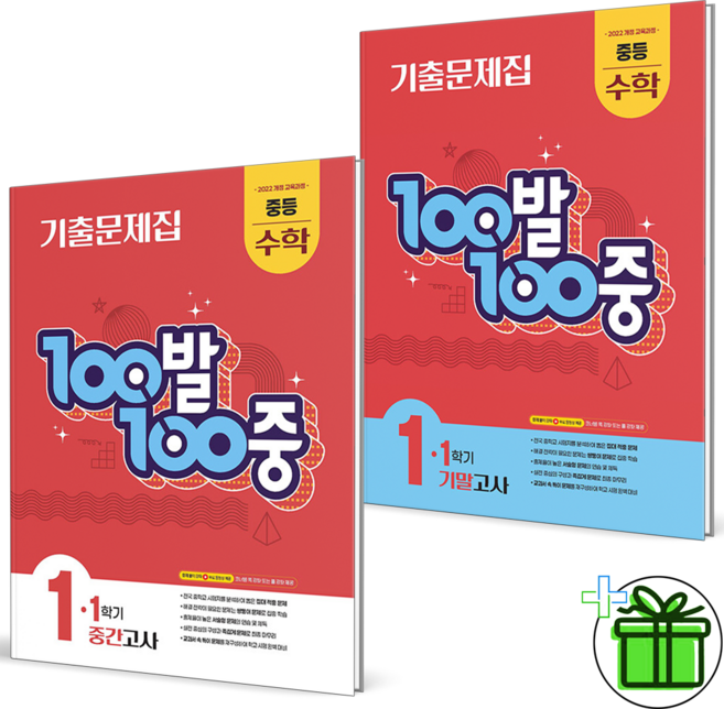 (사은품) 백발백중 수학 1-1 중간고사+기말고사 중1 세트 (전2권) 2026년, 수학영역, 중등1학년