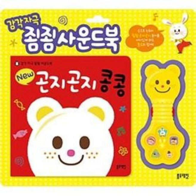 죔죔사운드북-곤지곤지콩콩(NEW)