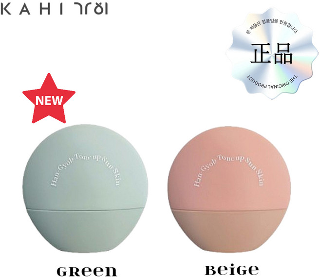 NEW신상 한겹 톤업 선스킨 선로션 선크림 SPF50+ PA++++ 홍조 밝게 보정 그린1 / 자연스런 톤보정 베이지 1, 2개, 40ml