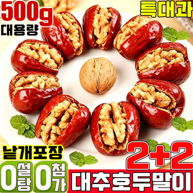 대추호두말이 프리미엄 중국 대추랑 호두랑 왕대추 호두말이 낱개포장 어른들간식거리 영양 건강 간식 몸에좋은 간식 견과류 호두 대추야자 과자 다이어트 대용식, 4개, 500g
