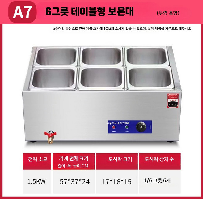 반찬 샐러드 식자재 워머기 토핑 재료함 온장고, G. A7 여섯 박스 (평생 보증)