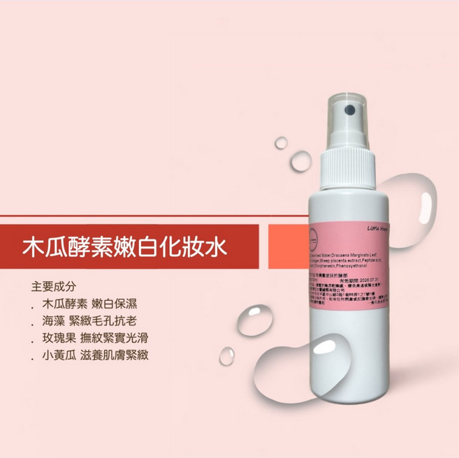 Little House 木瓜酵素嫩白化妝水 低敏無添加保濕緊緻, 1個, 100ml