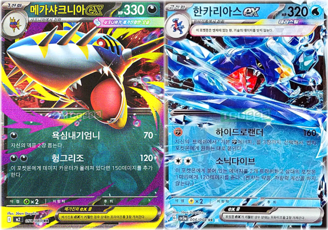 포켓몬카드 메가샤크니아 한카리아스 ex 세트 메가진화 테라스탈 인페르노X 칭찬선물 [정품], 1개