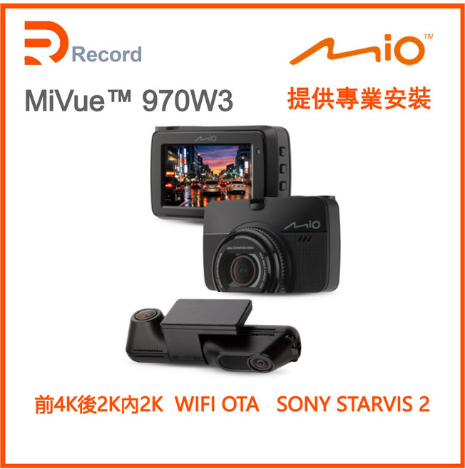 【瑞可創藝】MiVue 970W3三鏡頭行車記錄器 MIO 三年保固