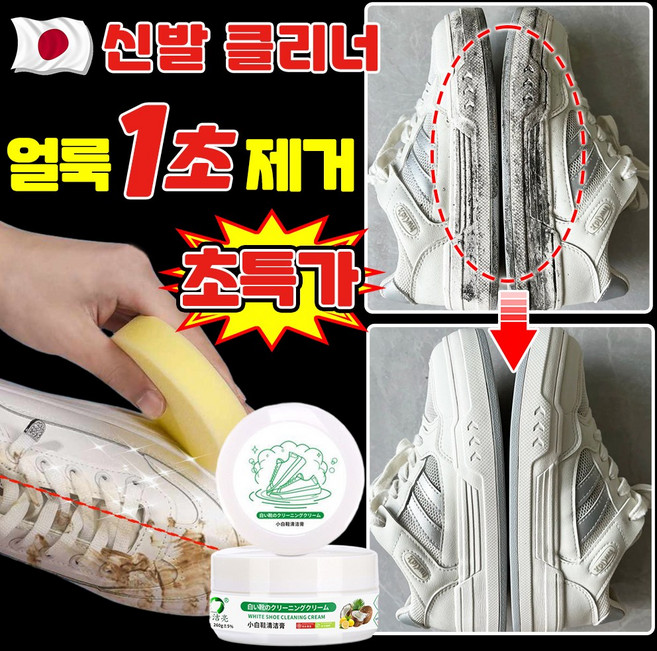 [쉬운세정] 운동화 크리너 크림 신발 클리너 세제 신발 세정제 세척 크리너 클린 크림 얼룩 제거제 슈즈 전용 클리너 SUOSER, 1개, 260g