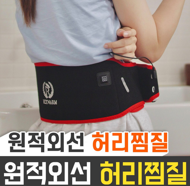 [40% 즉시할인] 파라디큐 허리 찜질기 원적외선 생리 배 복부 복대 척추 전기 온열기 충전식, 찜질SET(배터리포함/배터리개봉시 반.품.X)