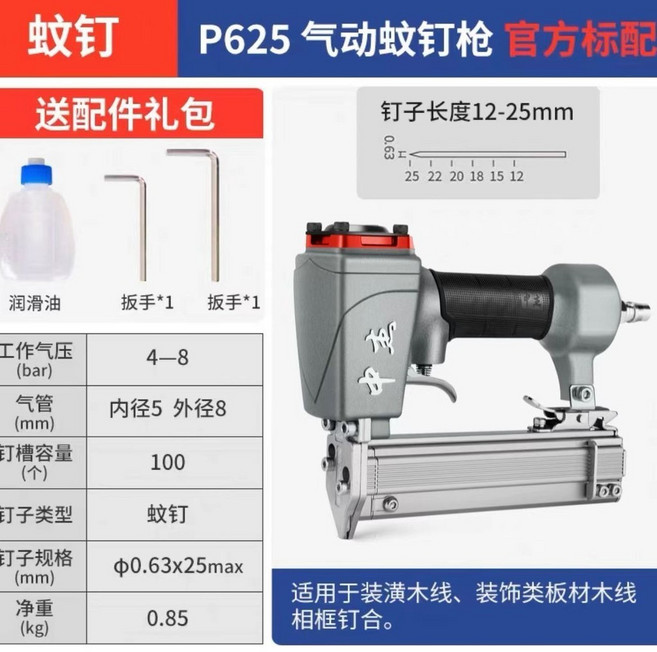中杰 T50D 氣動直釘槍, 1個, P625蚊釘槍
