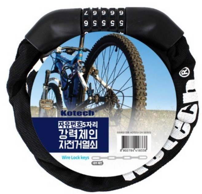 코텍 강력 체인 자전거 번호열쇠 8338/ 잠금 걸이 자물쇠 철물, 1개