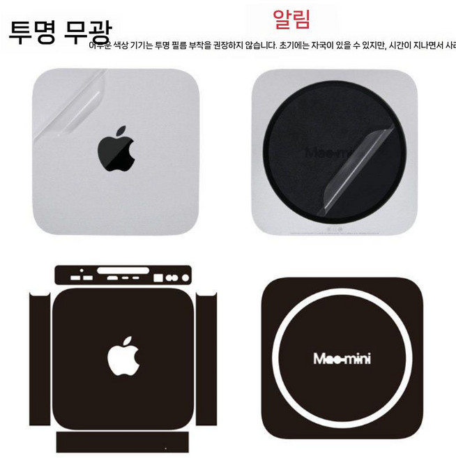 맥미니 M4 프로 보호 필름 컬러 커스텀 애니메이션 스티커 PC 투명 무광 커버, 1 맑은 젖빛, 맥 미니 A1347 (사진 확인)
