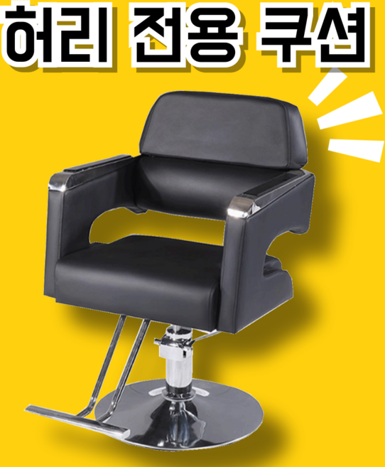 미용콕 엉덩이 배김없는 미용실의자 암체어 회전 가죽 높이조절 라운지체어, 1개, 일반형 제트블랙