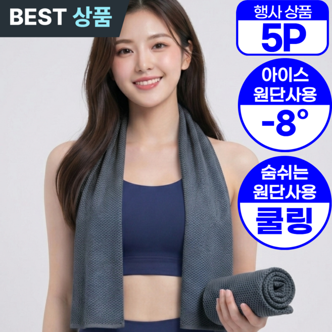 아엘론 시원한 아이스 스포츠 쿨 타올 건식, 5세트, 스틸그레이